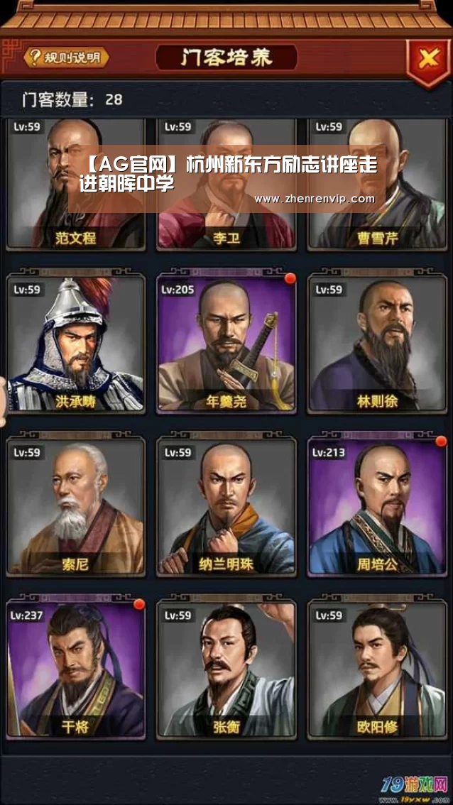 【AG官网】杭州新东方励志讲座走进朝晖中学(图1) AG在线