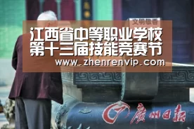 江西省中等职业学校第十三届技能竞赛节土木水利类在省建筑工程学校举行“AG入口”(图1) AG在线