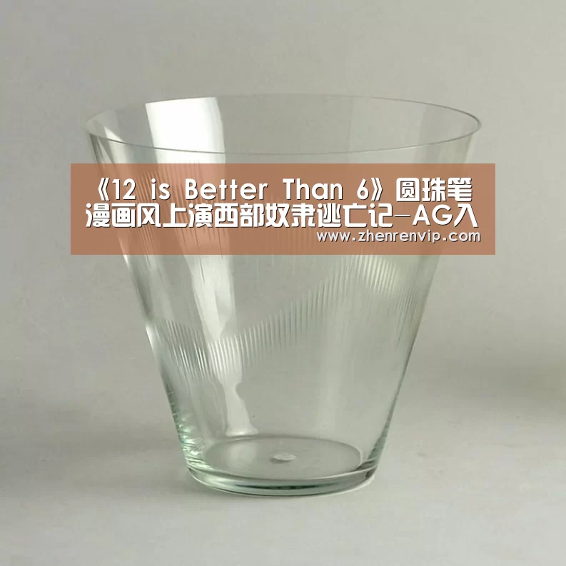《12 is Better Than 6》圆珠笔漫画风上演西部奴隶逃亡记-AG入口(图3) AG真人
