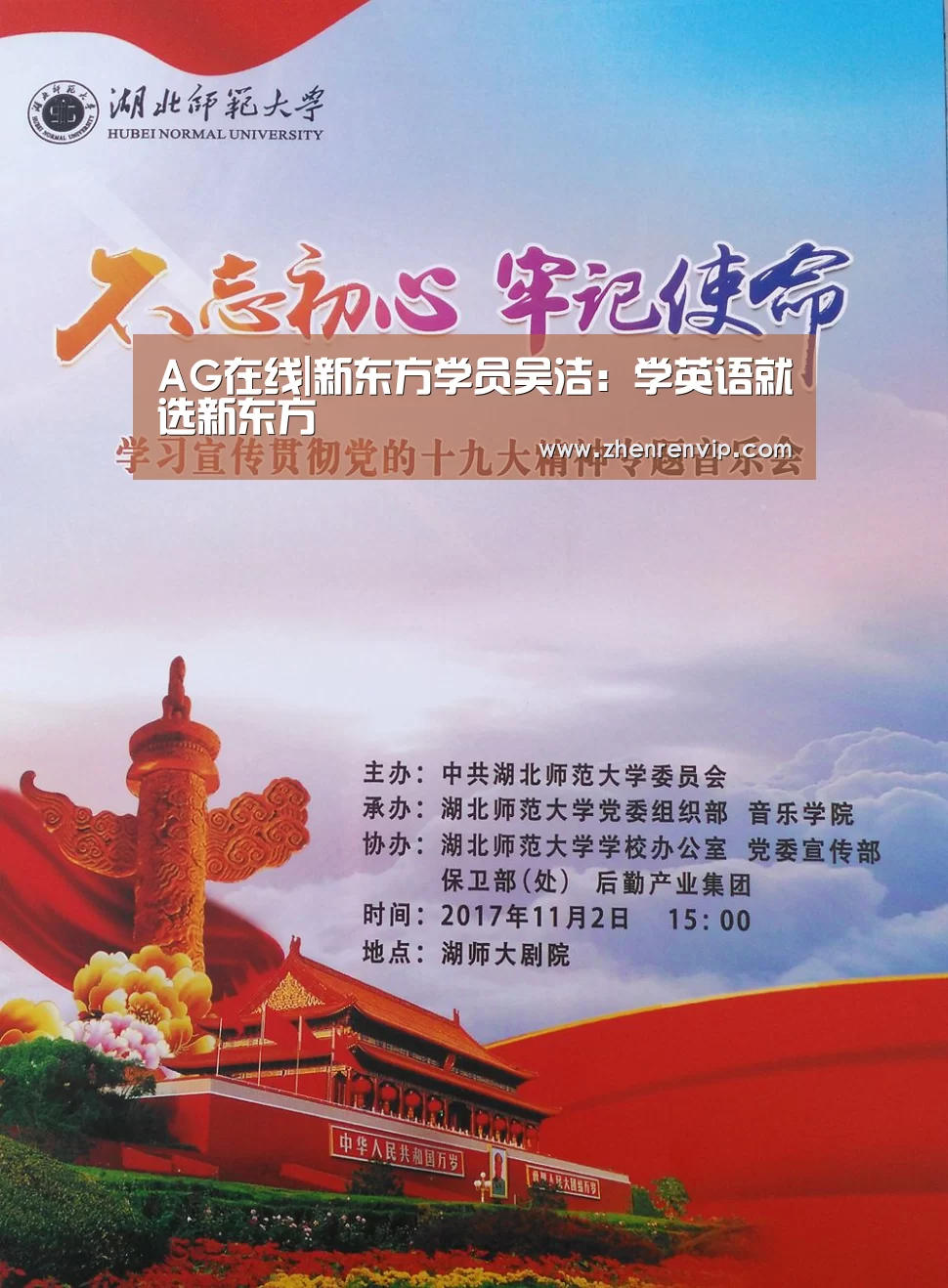 AG在线|新东方学员吴洁:学英语就选新东方(图1) AG入口