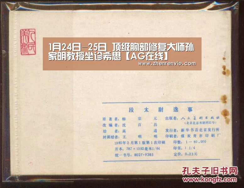 1月24日-25日 顶级胸部修复大师孙家明教授坐诊希思【AG在线】